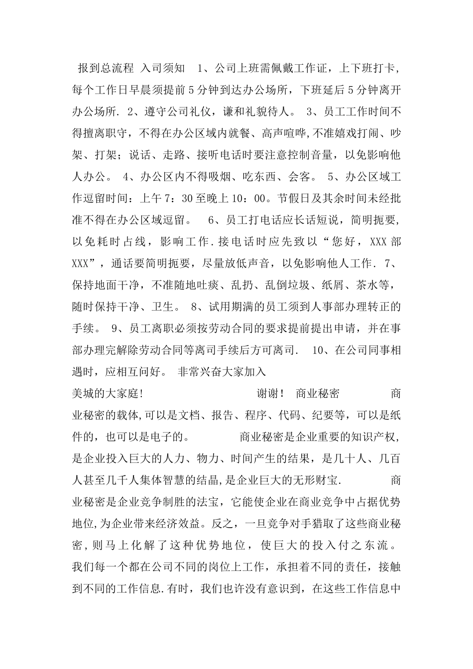 公司新员工入职培训手册_第2页
