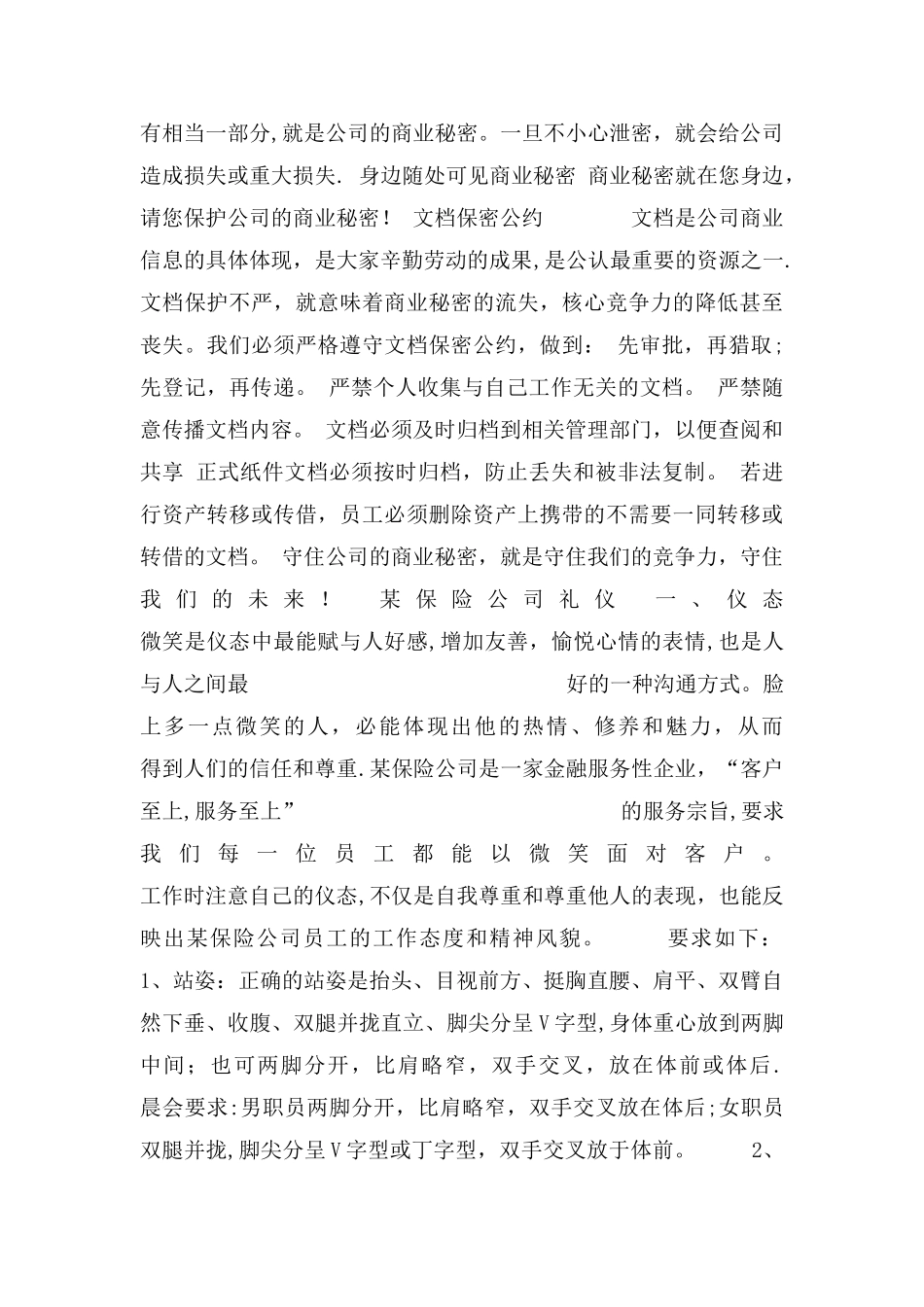 公司新员工入职培训手册_第3页