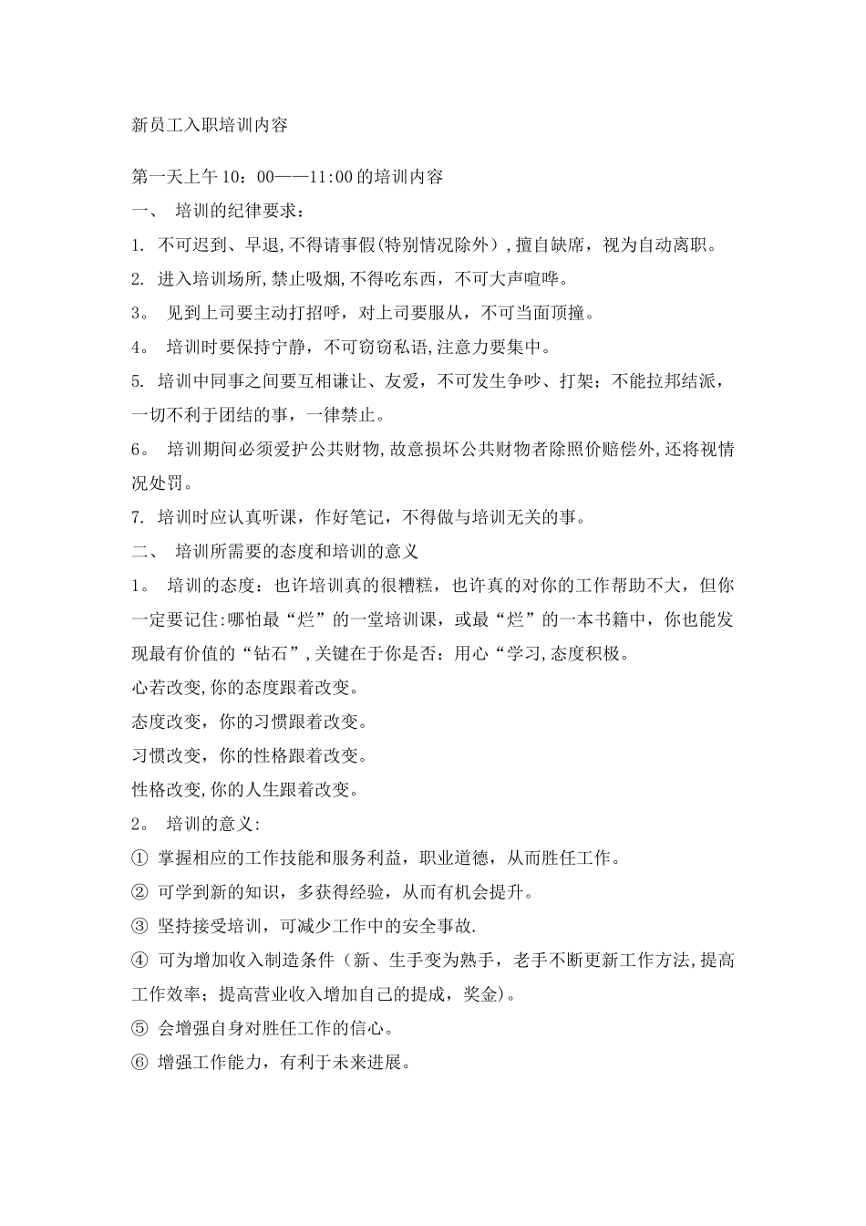 公司新员工入职培训方案1_第2页