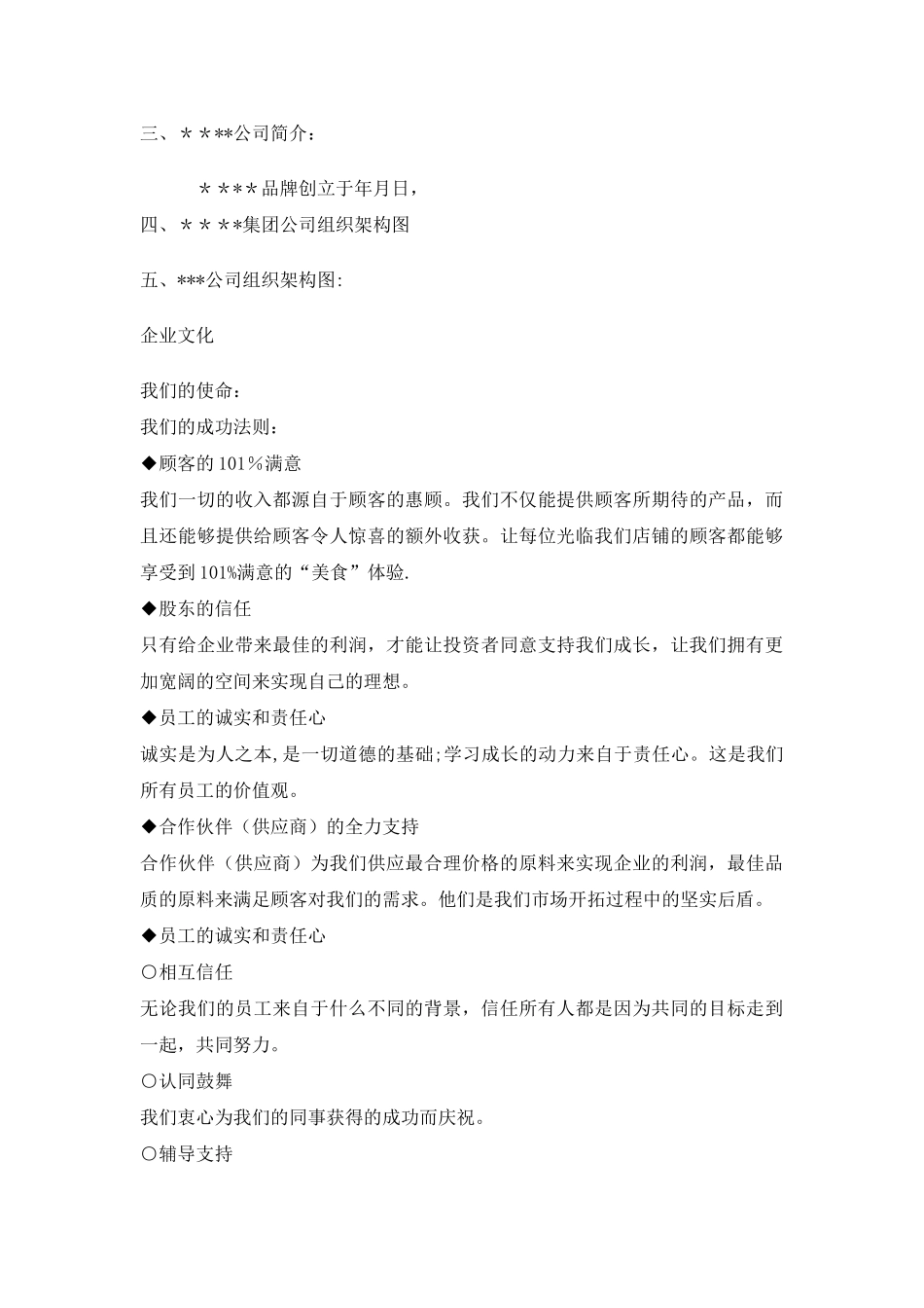 公司新员工入职培训方案1_第3页