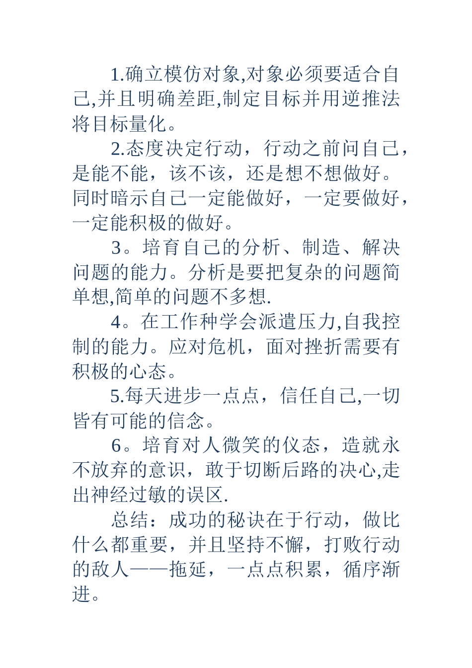 公司新员工入职培训心得范文_第3页