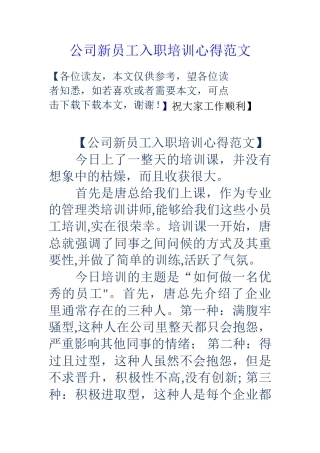 公司新员工入职培训心得范文