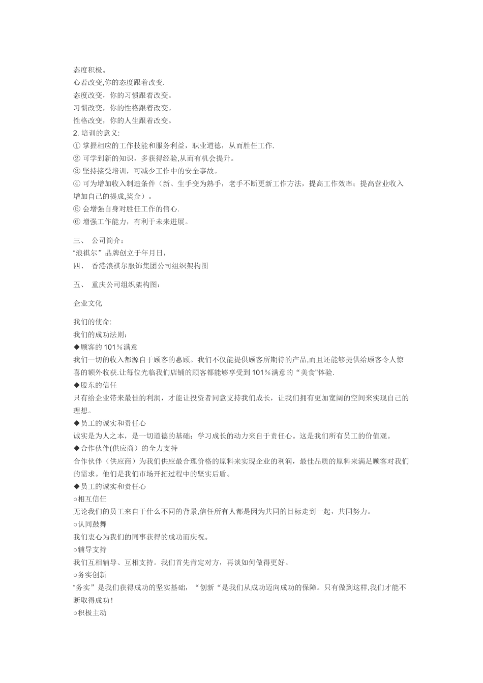 公司新员工入职培训方1_第2页