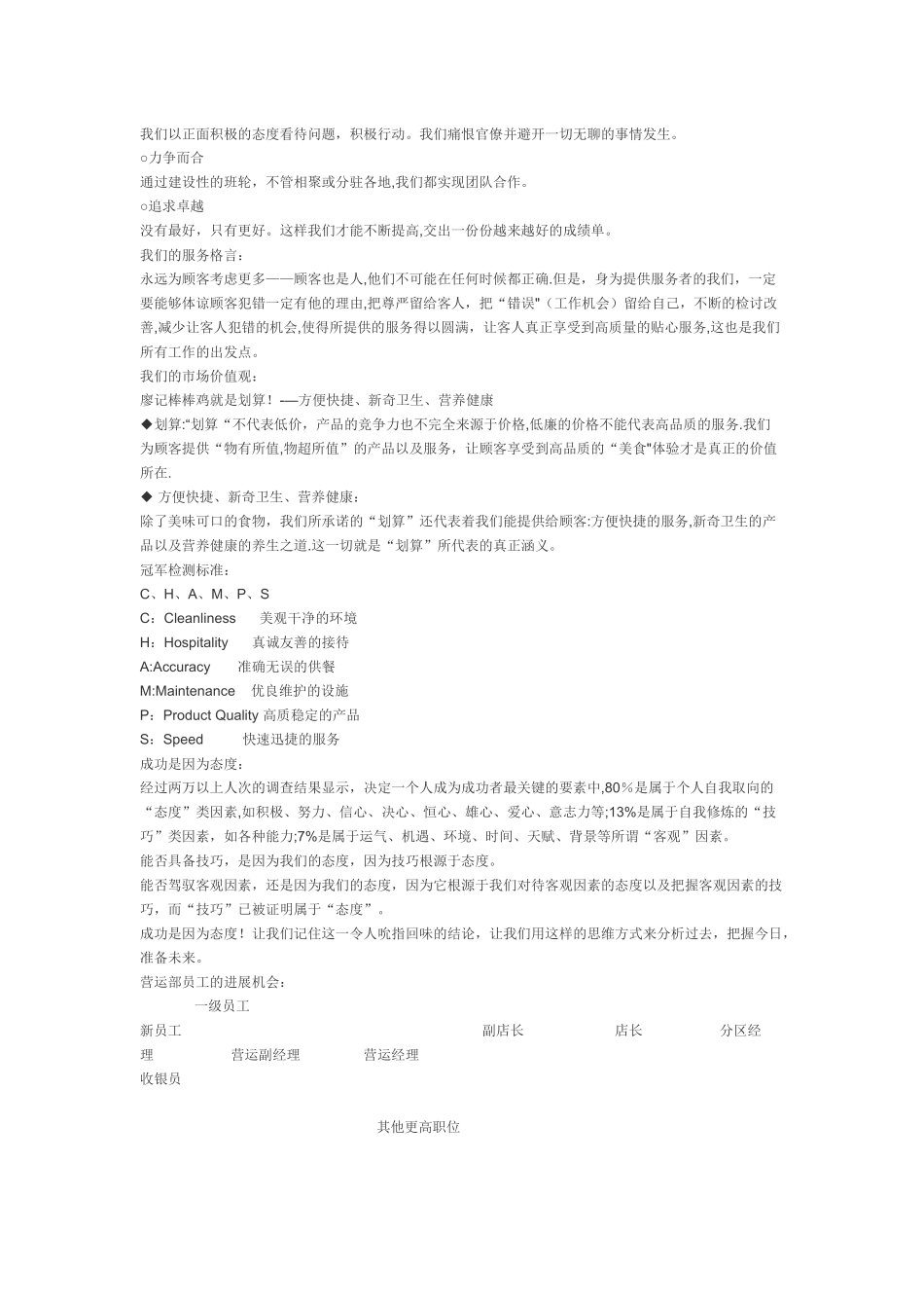 公司新员工入职培训方1_第3页