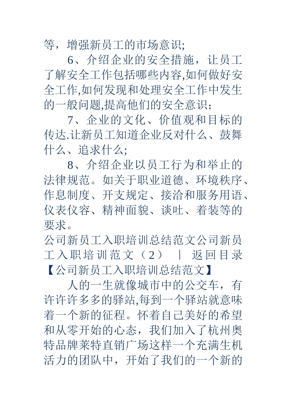公司新员工入职培训范文4篇_第2页