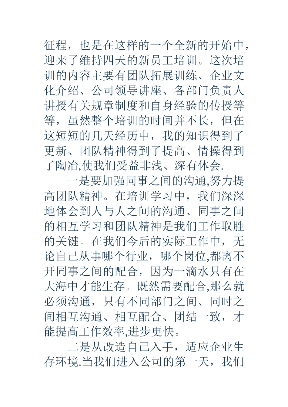 公司新员工入职培训范文4篇_第3页