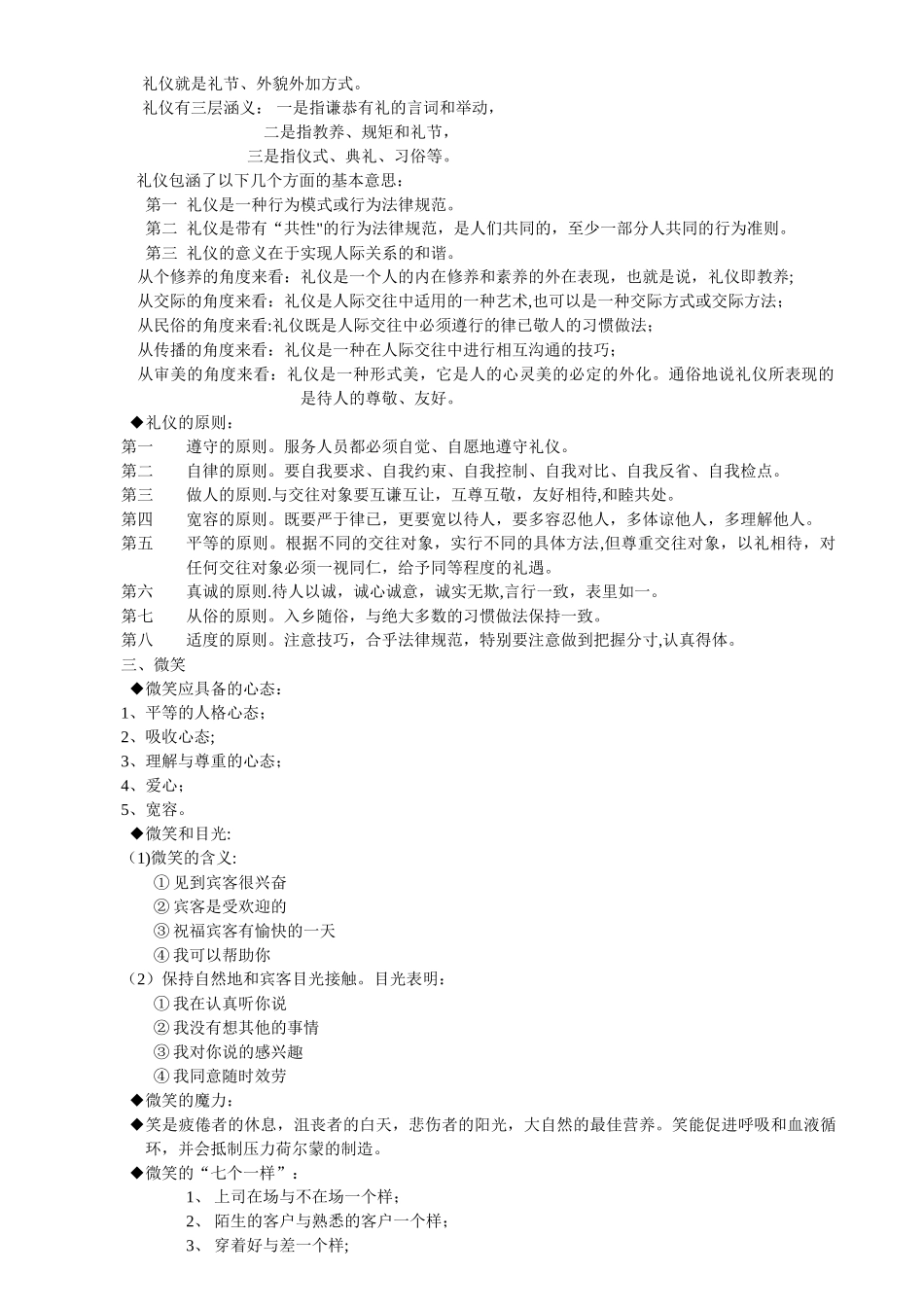 公司新员工入职培训方案-_第2页