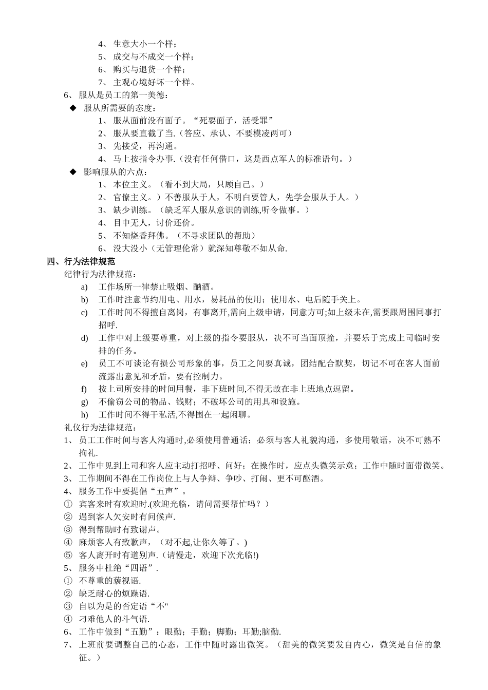 公司新员工入职培训方案-_第3页