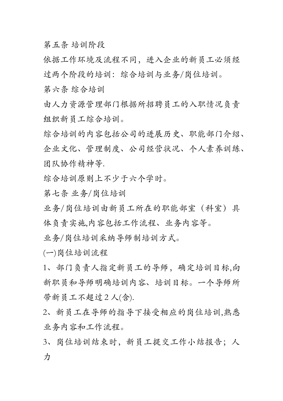 公司新员工入职培训规范2025_第2页