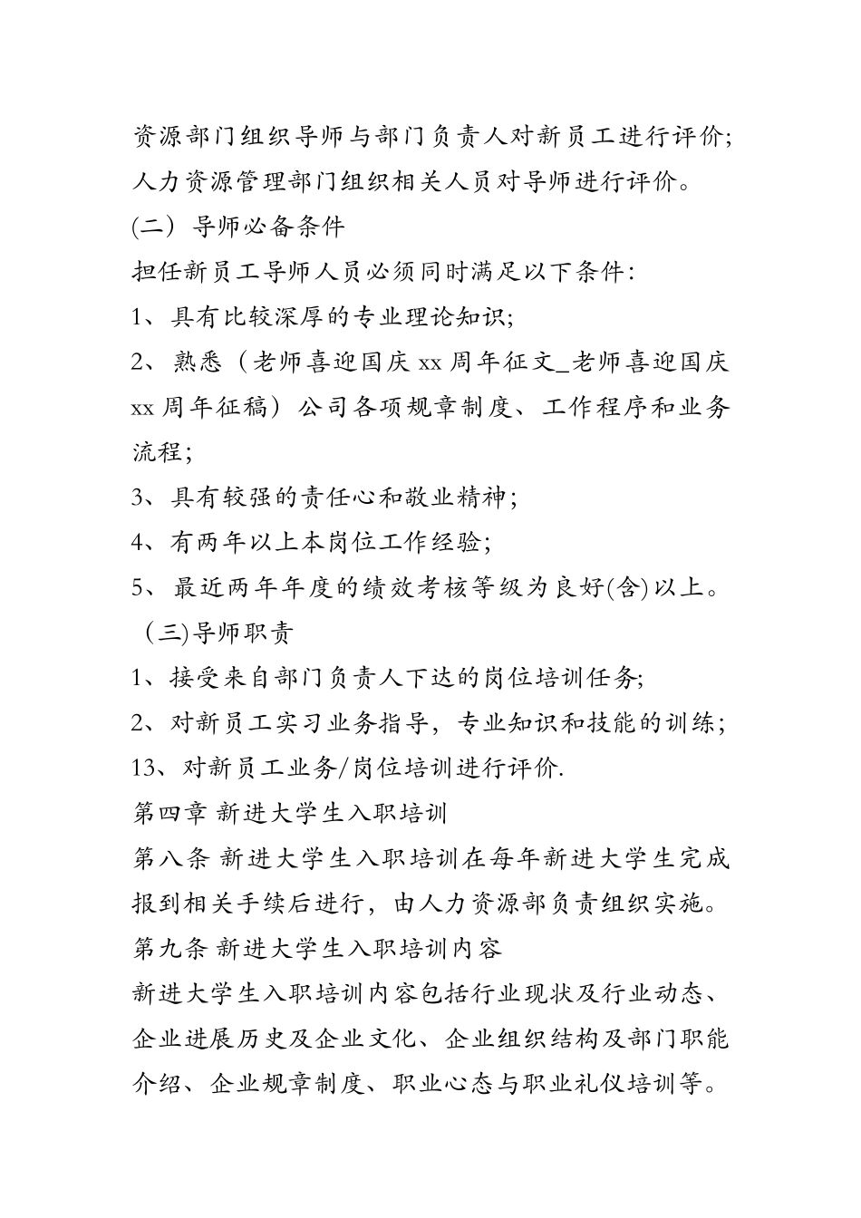 公司新员工入职培训规范2025_第3页