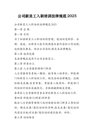 公司新员工入职培训规范2025