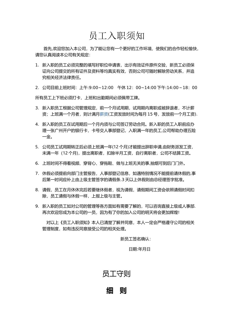 公司新员工入职登记表_第2页