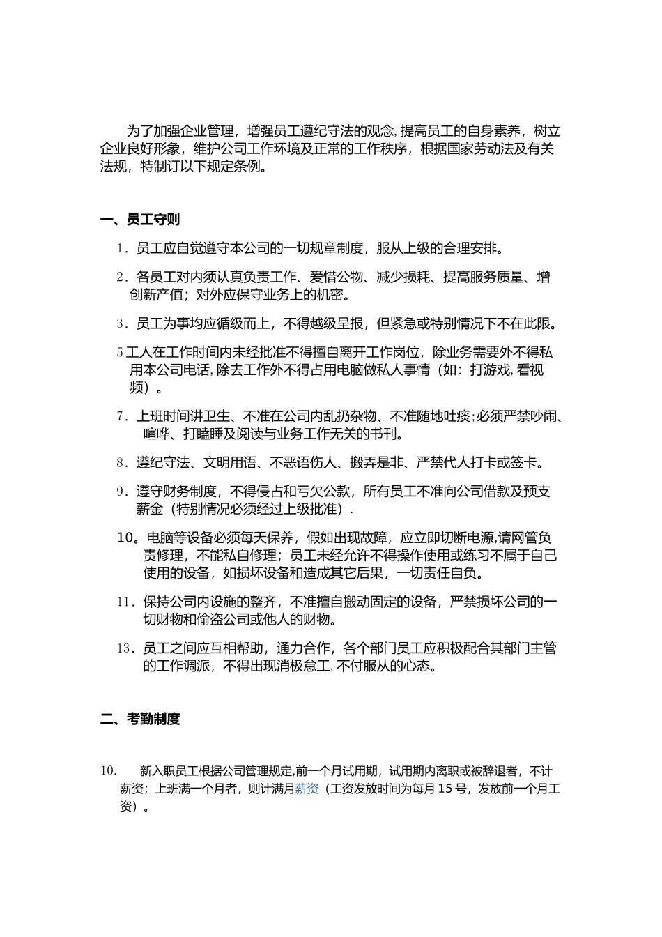 公司新员工入职登记表_第3页