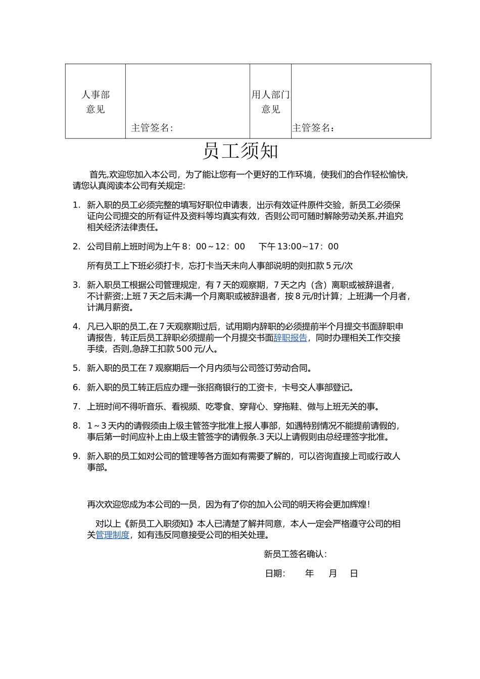 公司新员工入职登记表_第2页