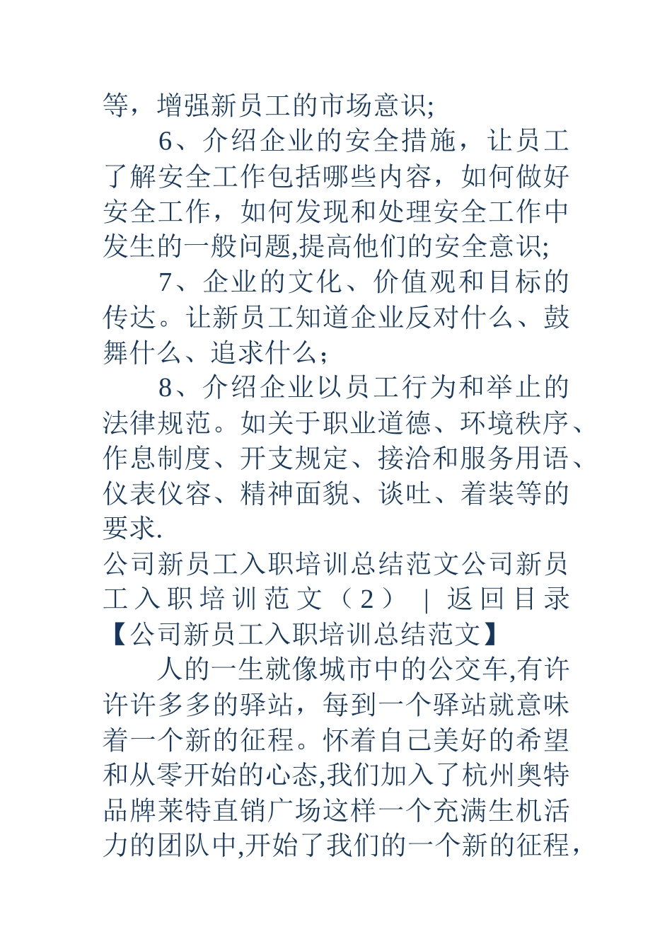 公司新员工入职培训范文4篇-_第2页