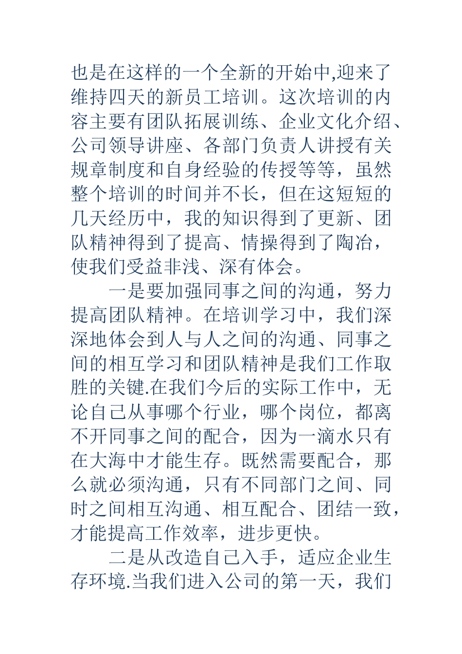 公司新员工入职培训范文4篇-_第3页