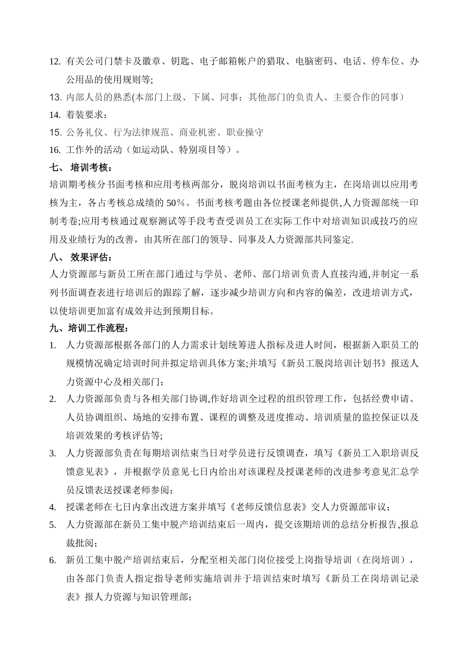 公司新员工入职培训规范剖析_第2页