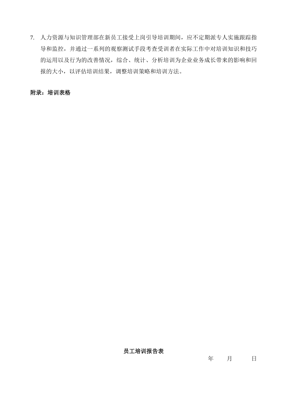 公司新员工入职培训规范剖析_第3页