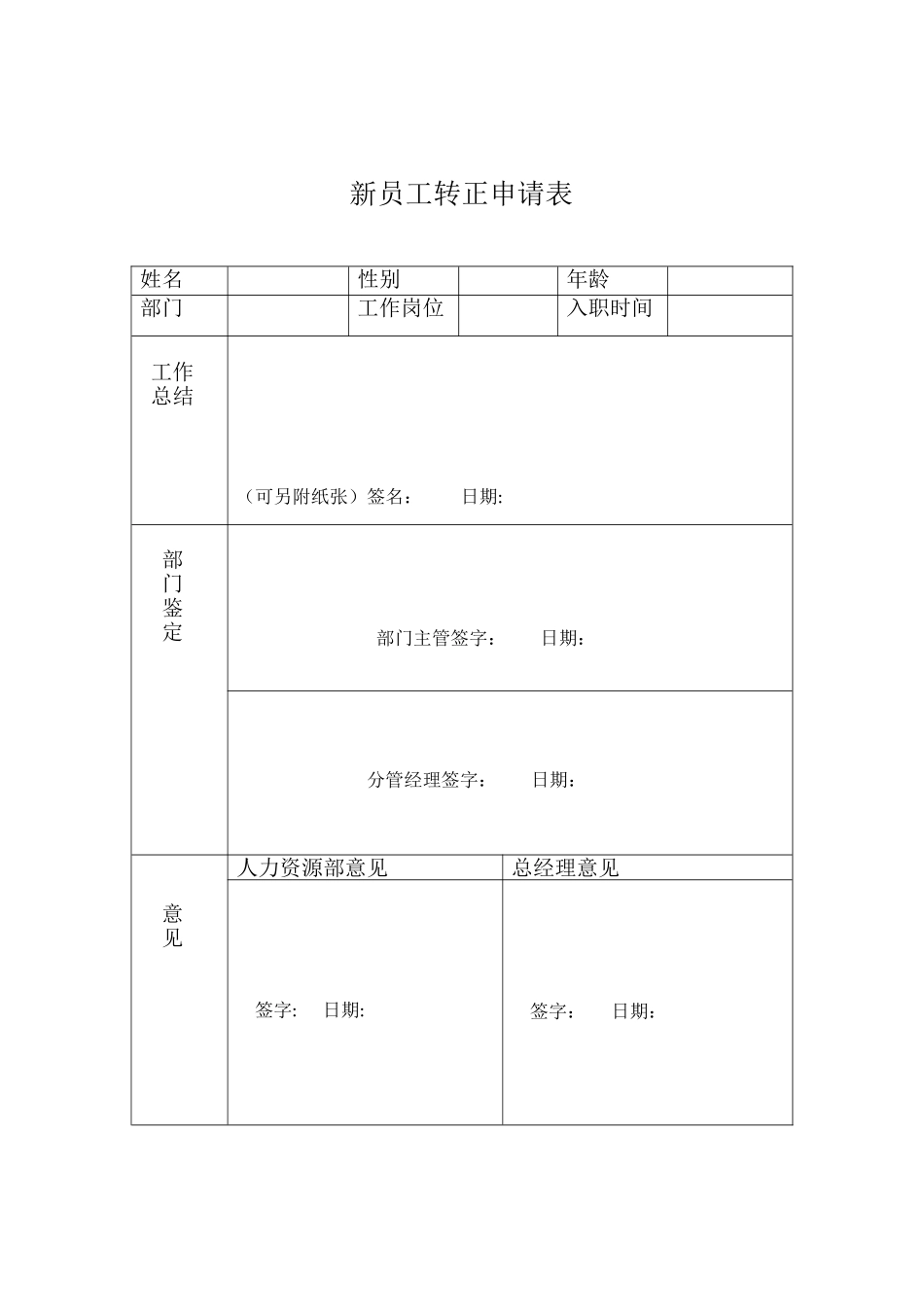公司新员工入职管理制度_第2页