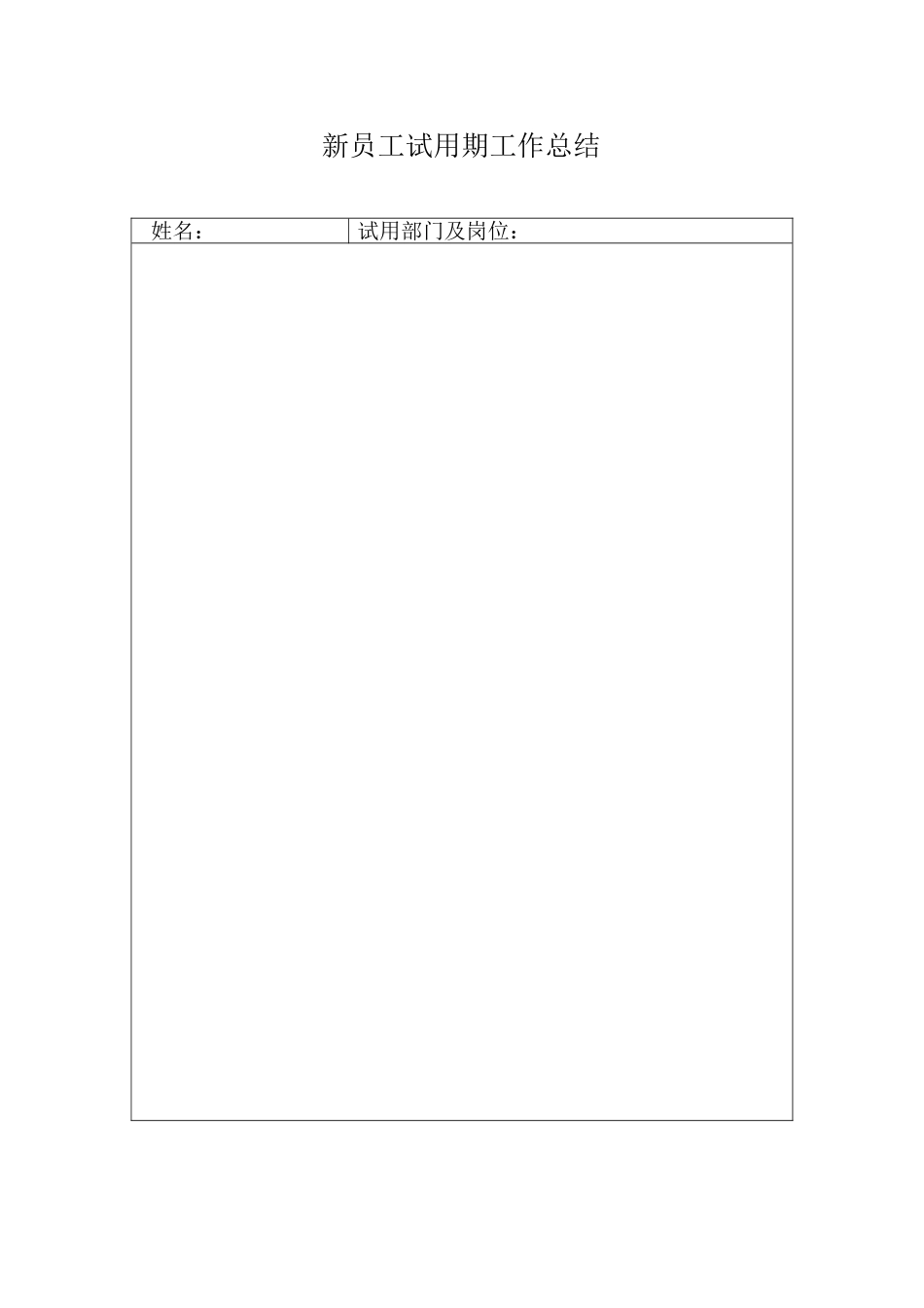 公司新员工入职管理制度_第3页