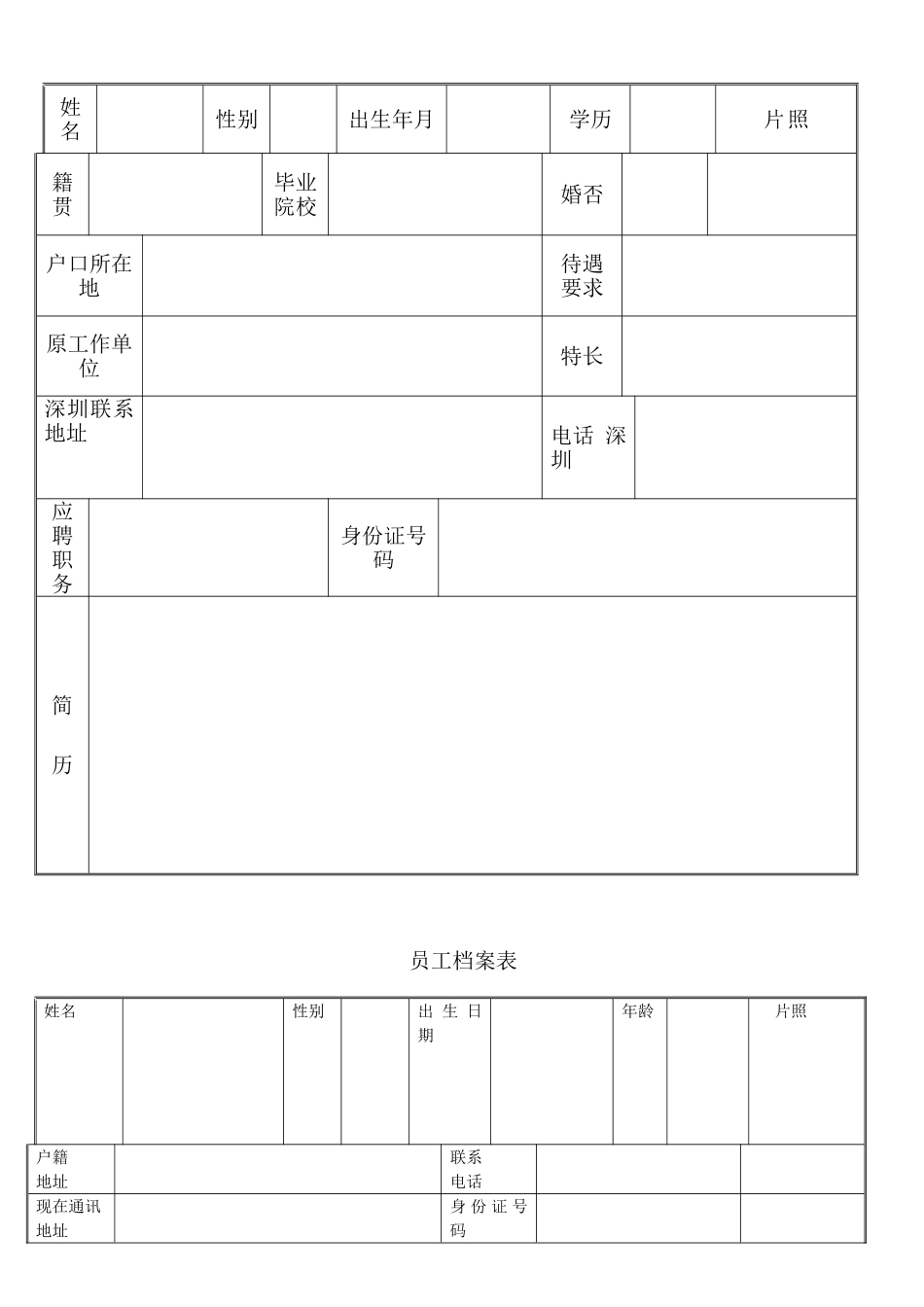 公司新员工入职表_第2页