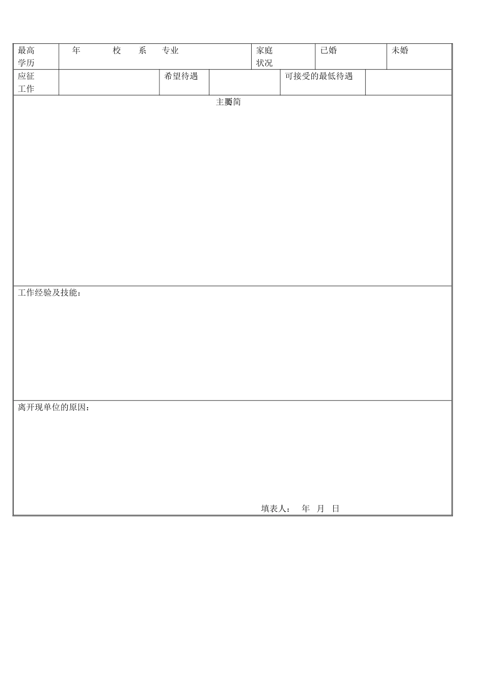 公司新员工入职表_第3页