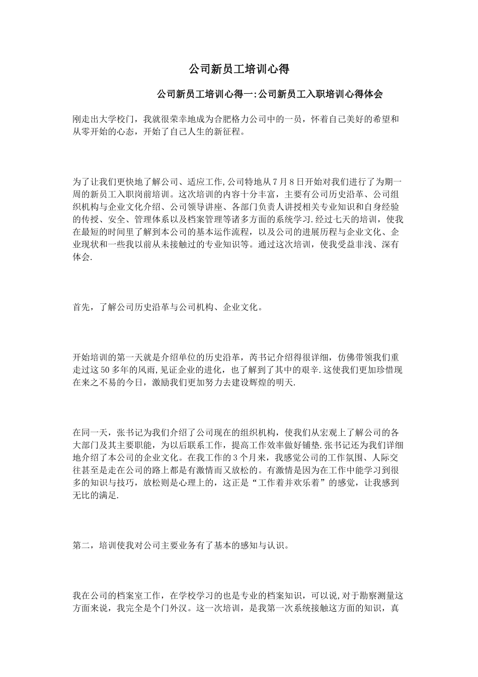 公司新员工培训心得_第1页