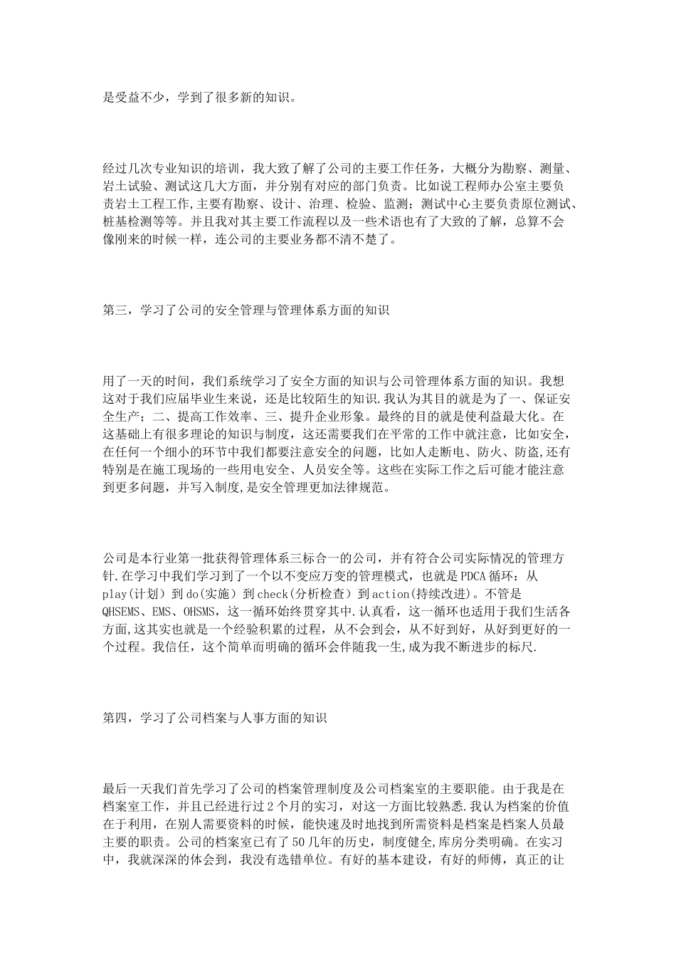 公司新员工培训心得_第2页