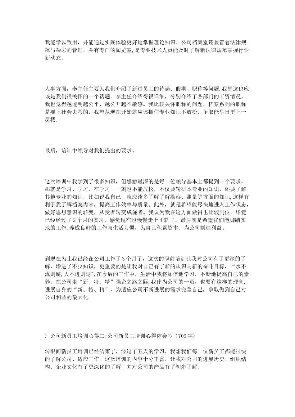 公司新员工培训心得_第3页
