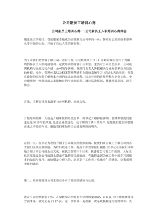 公司新员工培训心得