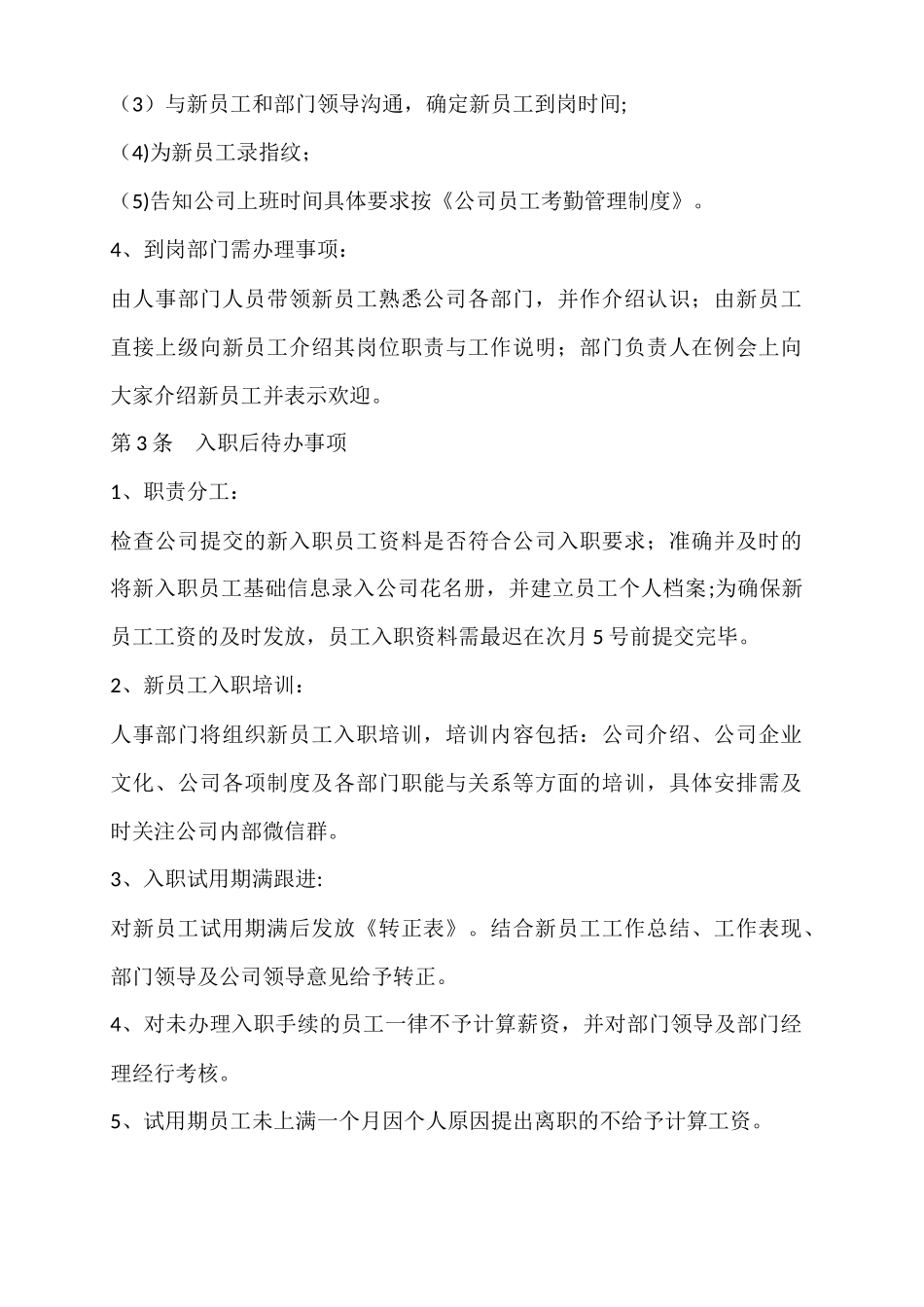 公司新员工入职管理制度_第2页