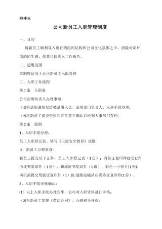 公司新员工入职管理制度