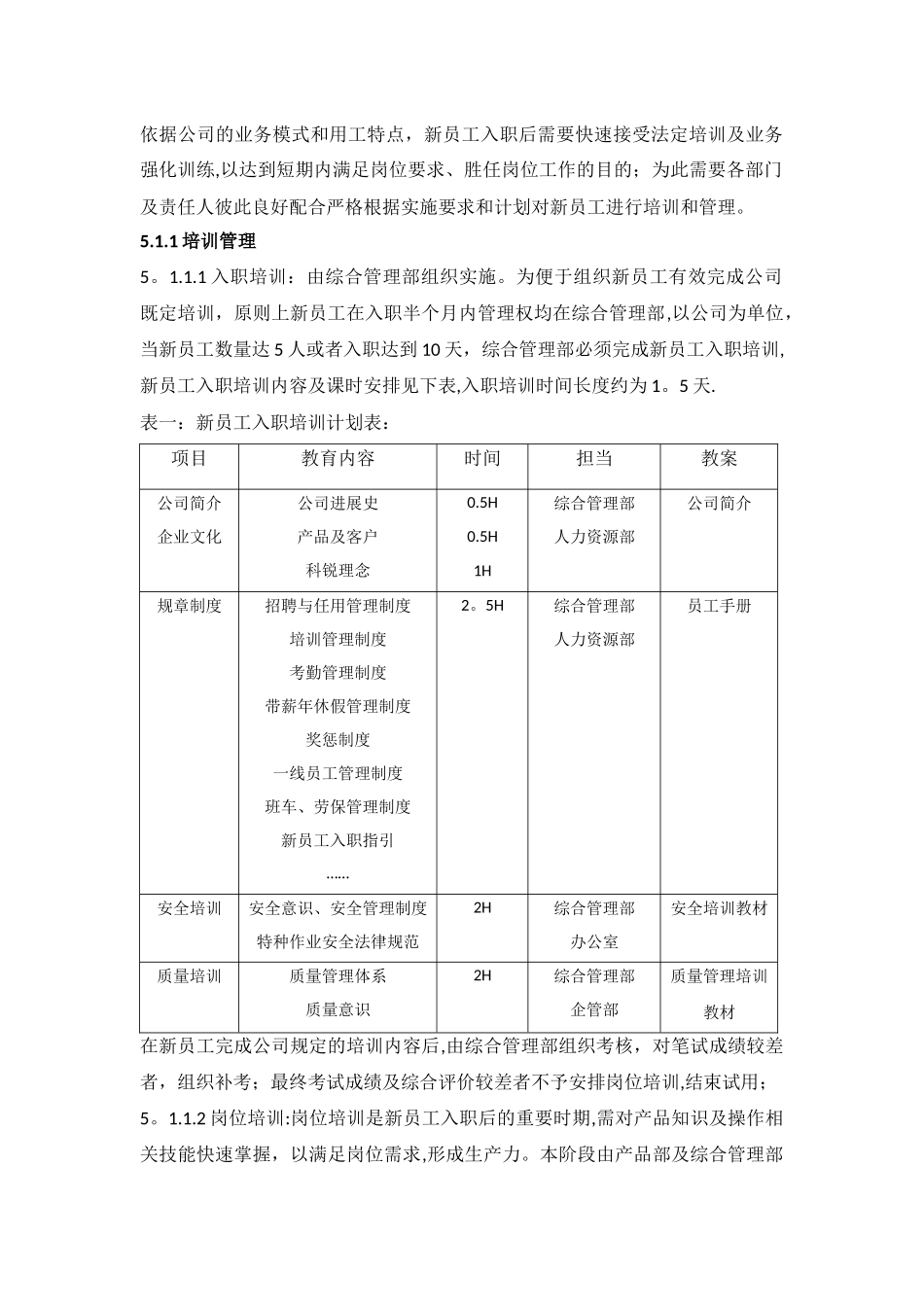 公司新员工及多能工培训管理制度_第2页