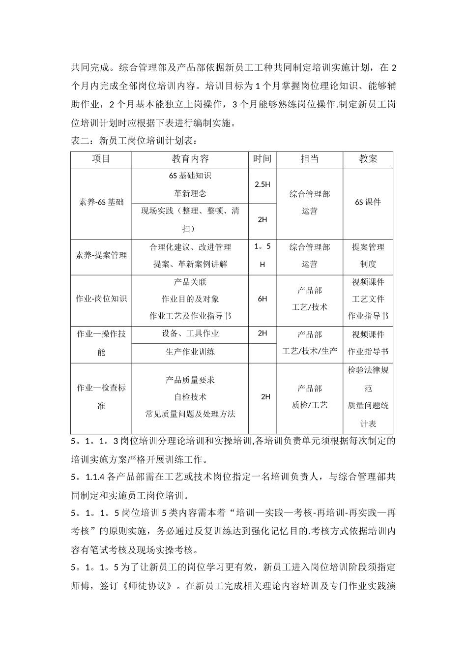 公司新员工及多能工培训管理制度_第3页