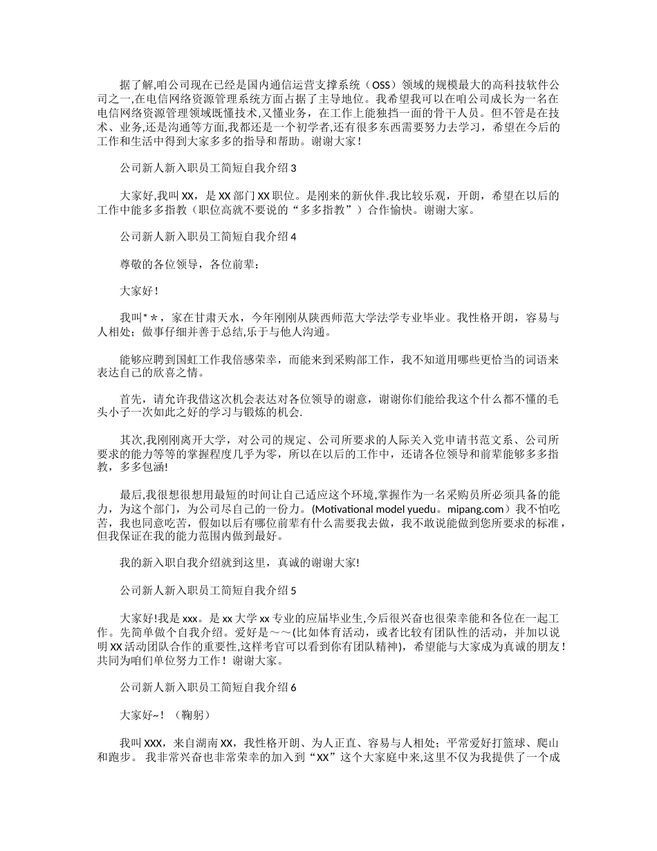 公司新员工入职自我介绍方法_第2页