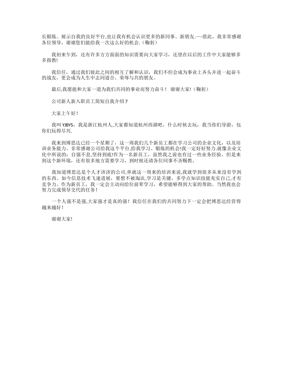 公司新员工入职自我介绍方法_第3页