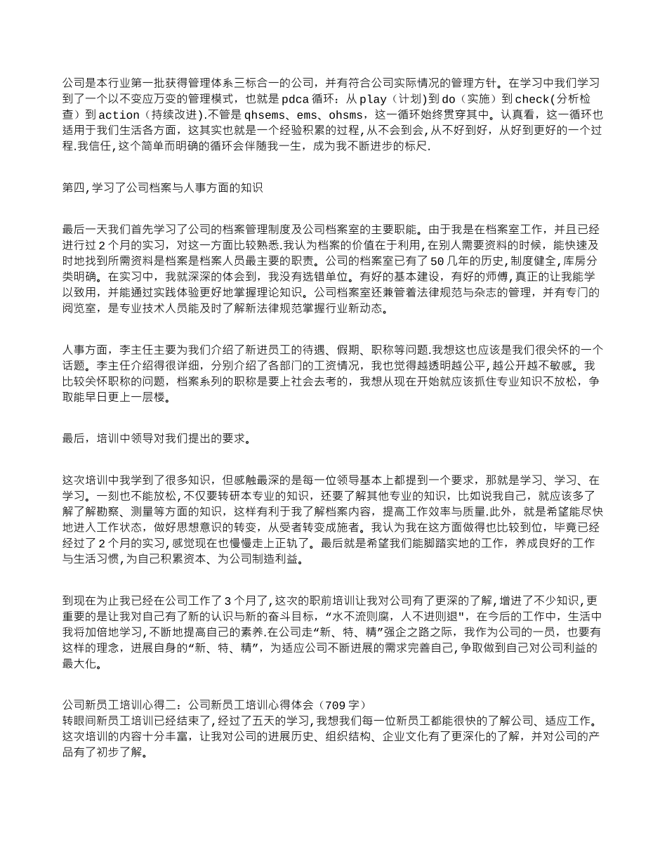 公司新员工培训心得共5篇_第2页