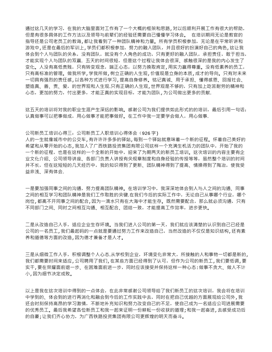 公司新员工培训心得共5篇_第3页