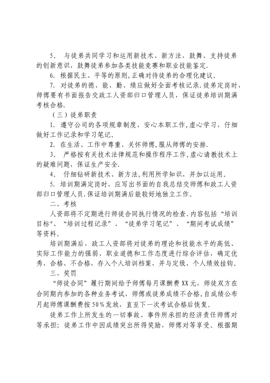 公司新员工培训合同书_第2页