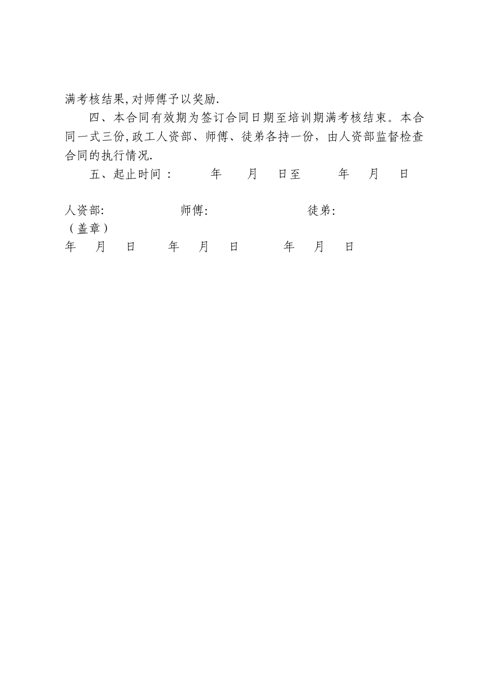 公司新员工培训合同书_第3页