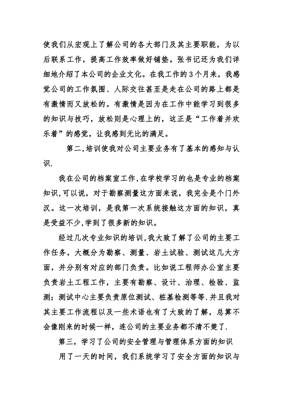 公司新员工培训总结-新员工培训个人总结-公司新员工培训心得体会_第2页