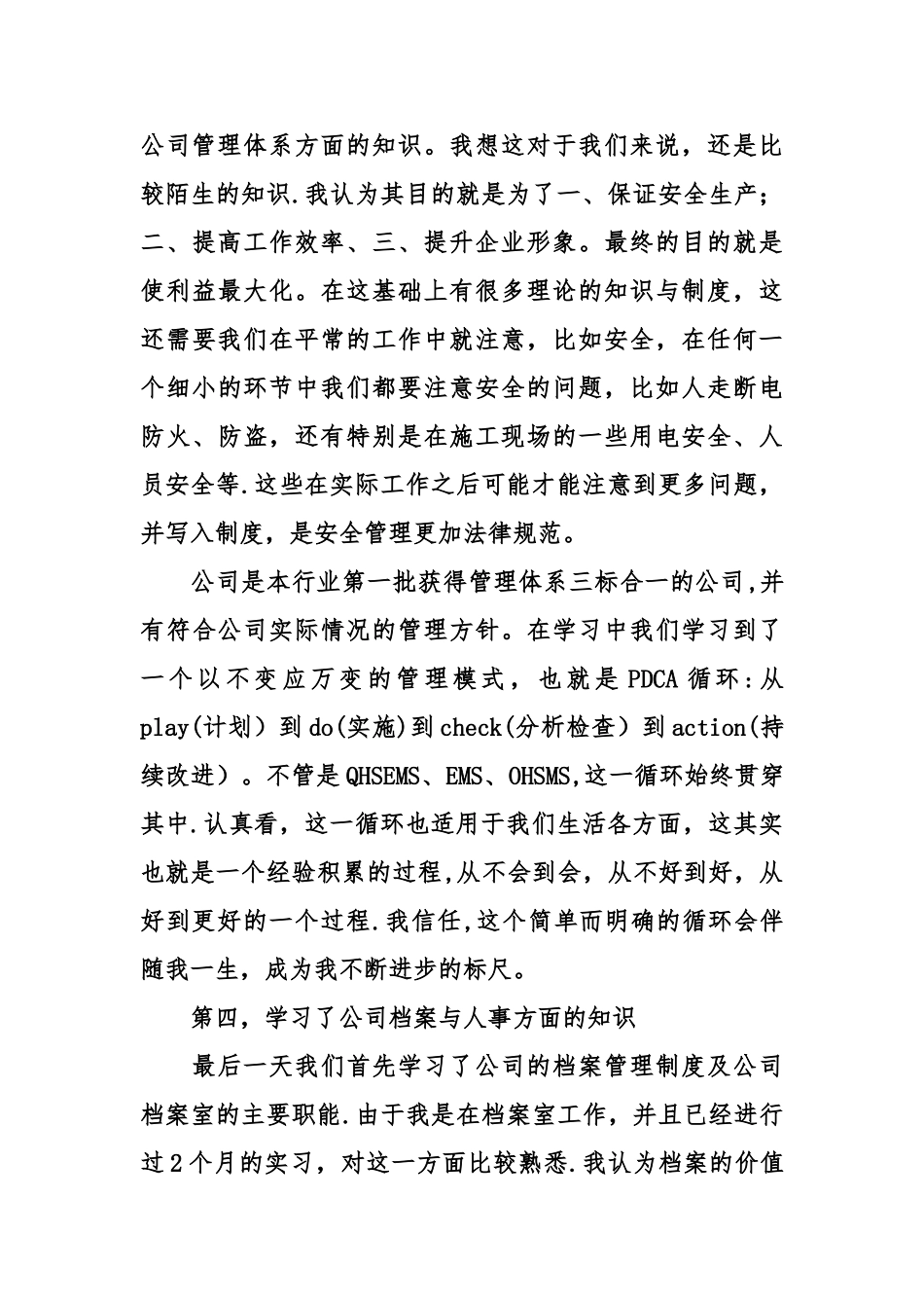 公司新员工培训总结-新员工培训个人总结-公司新员工培训心得体会_第3页