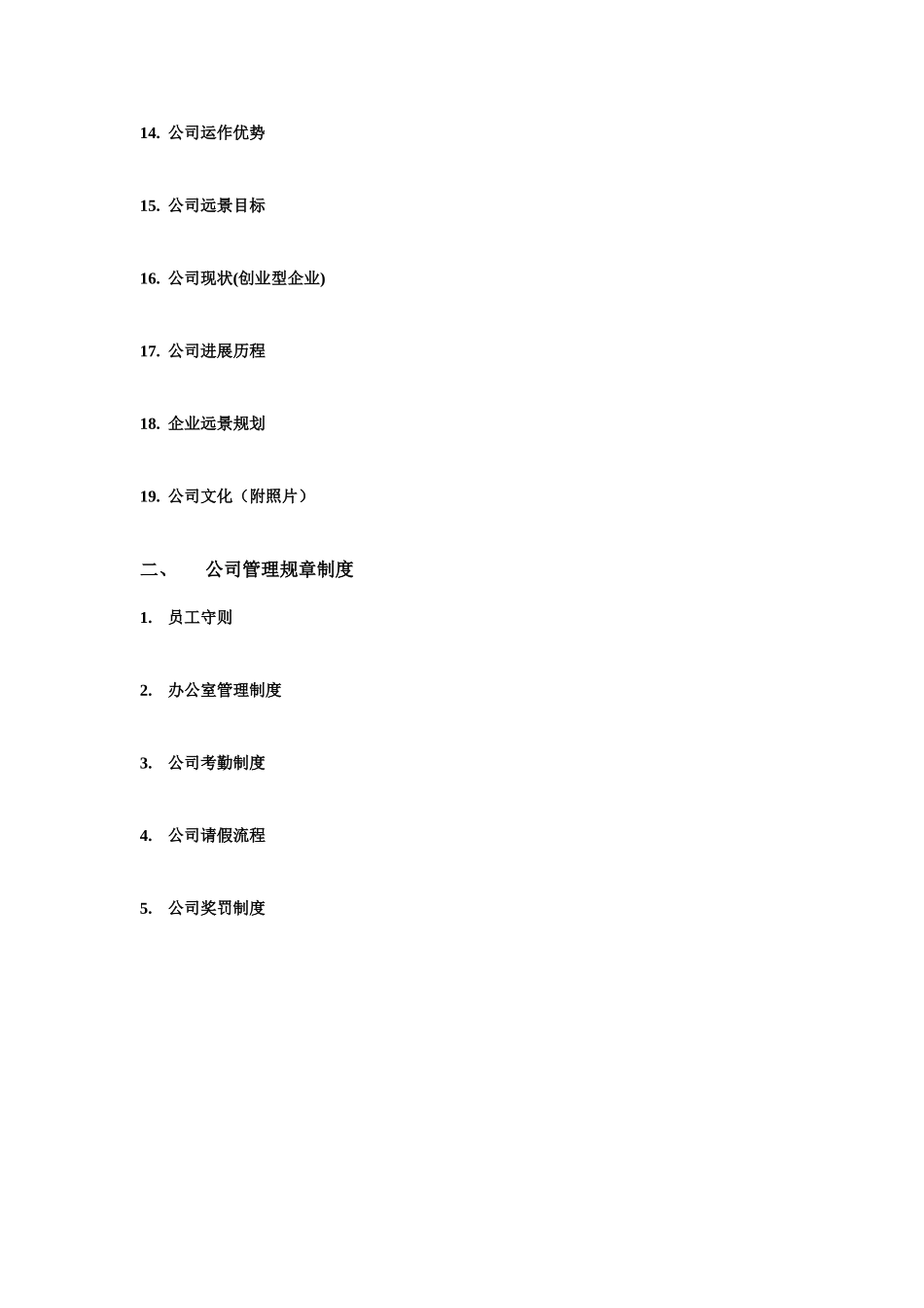 公司新员工培训内容_第2页