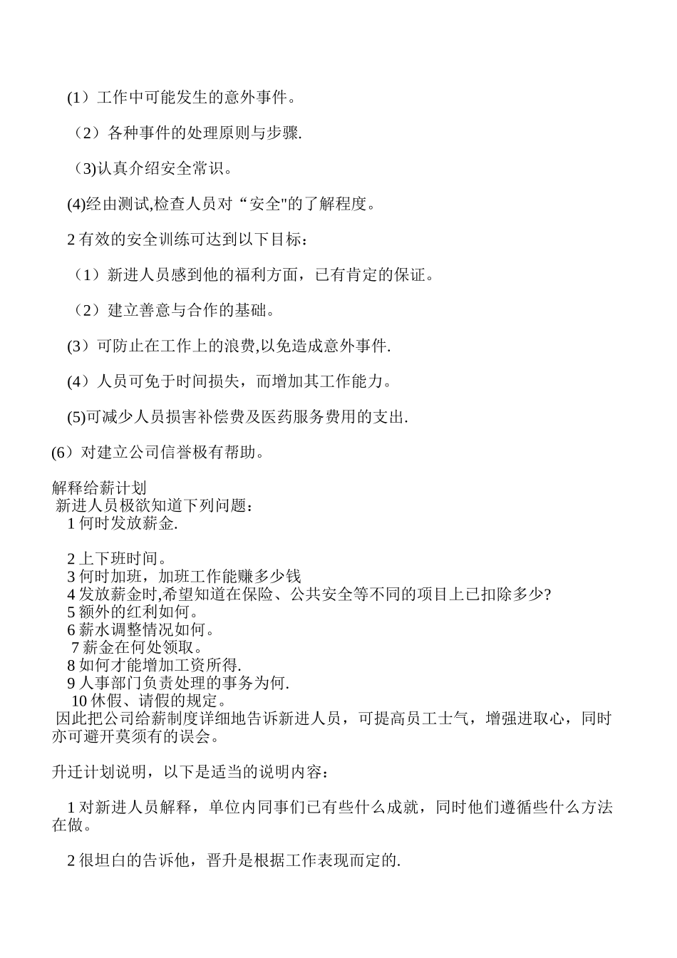 公司新员工培训技巧_第2页