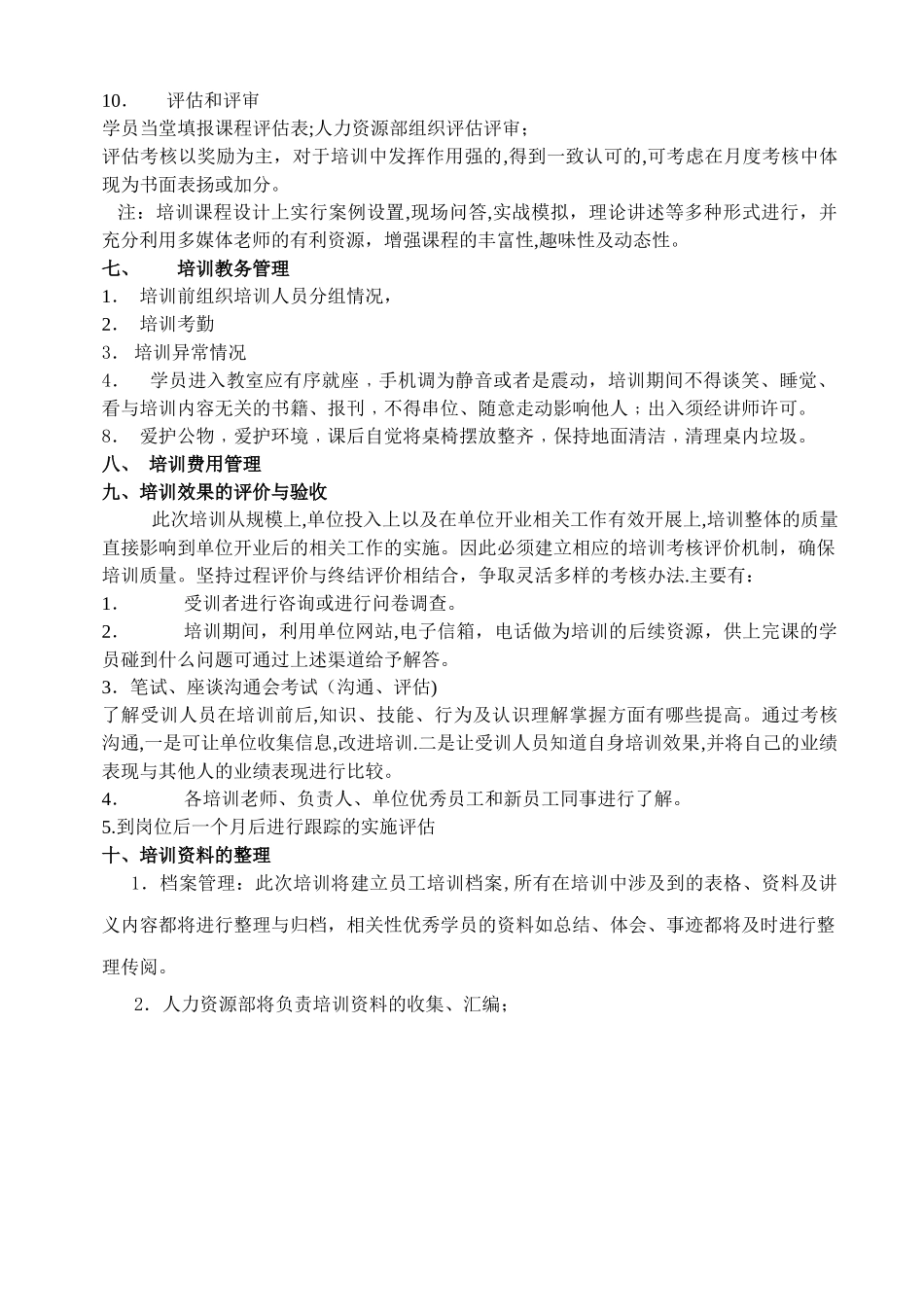 公司新员工培训方培训方案_第3页