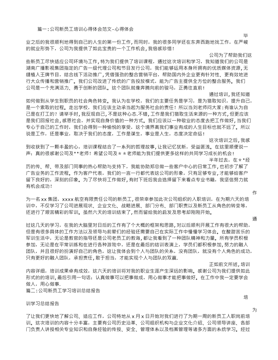 公司新员工培训总结_第1页