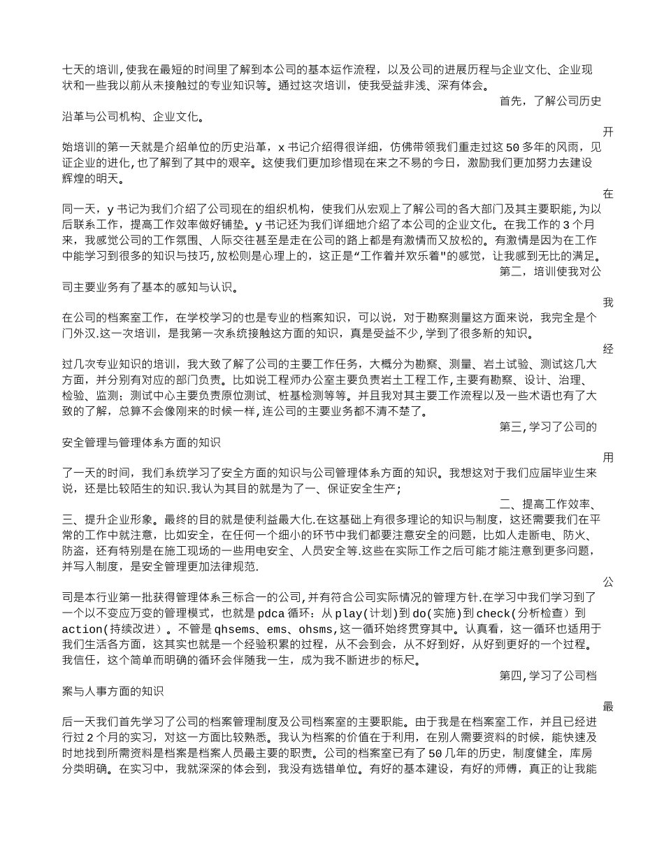 公司新员工培训总结_第2页