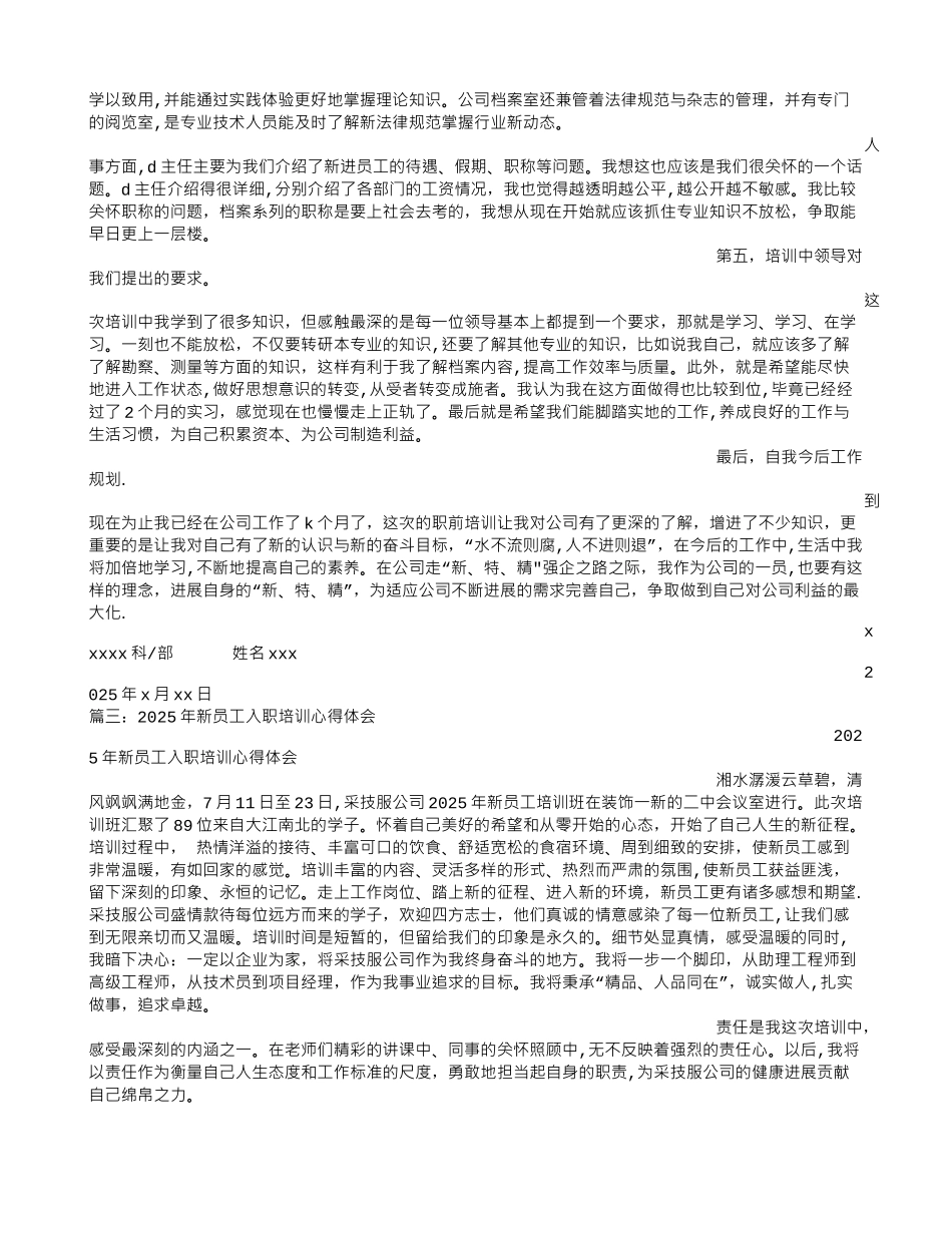 公司新员工培训总结_第3页