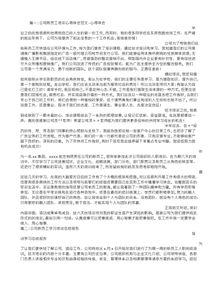 公司新员工培训总结