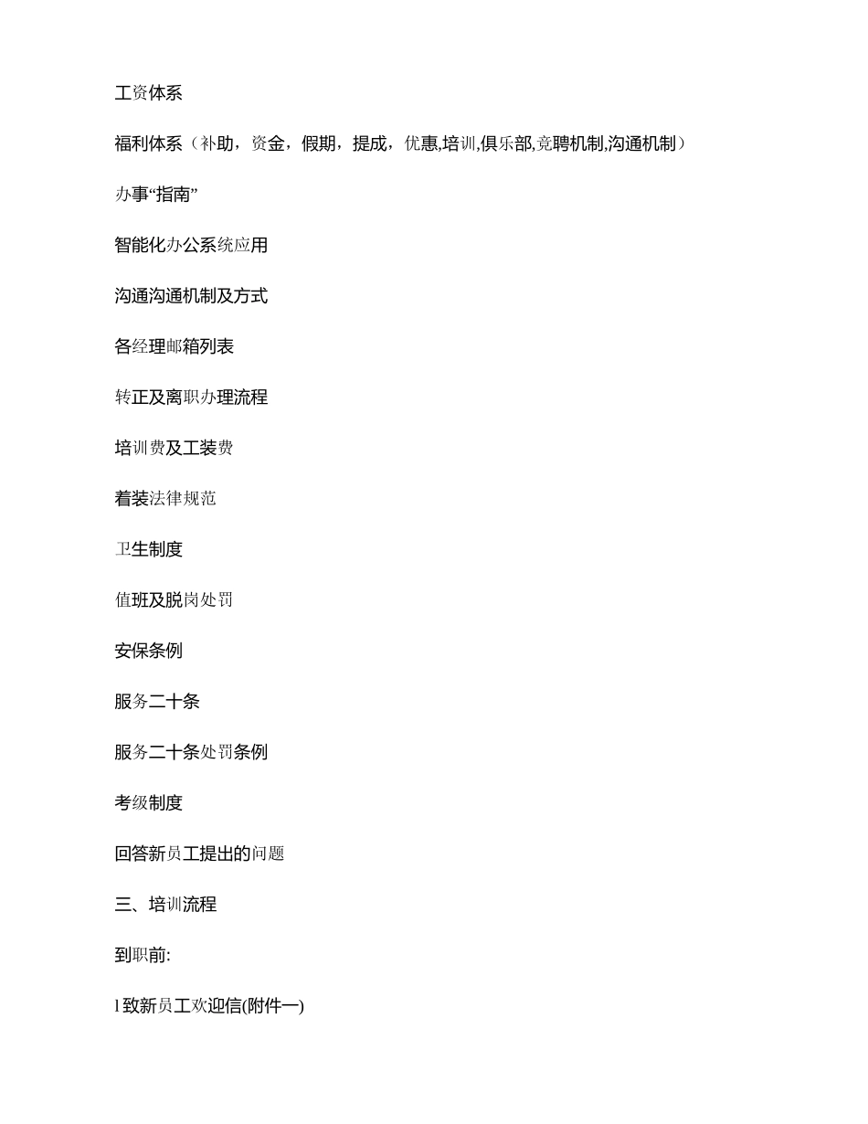 公司新员工培训方案_第2页